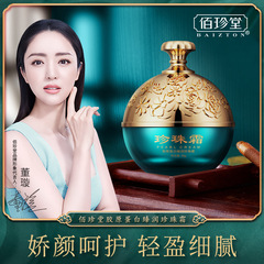 Bai Zhen Tang Collagen Shining Pearl Cream, moisturizing and refreshing, non-greasy, easy to absorb. Facial cream skincare wholesale