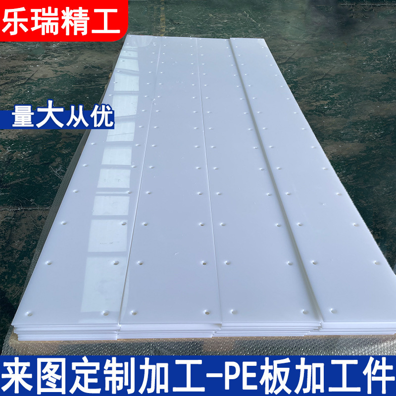 pe板厂家高密度HDPE板加工件 耐磨聚乙烯板cnc加工白色聚乙烯衬板|undefined