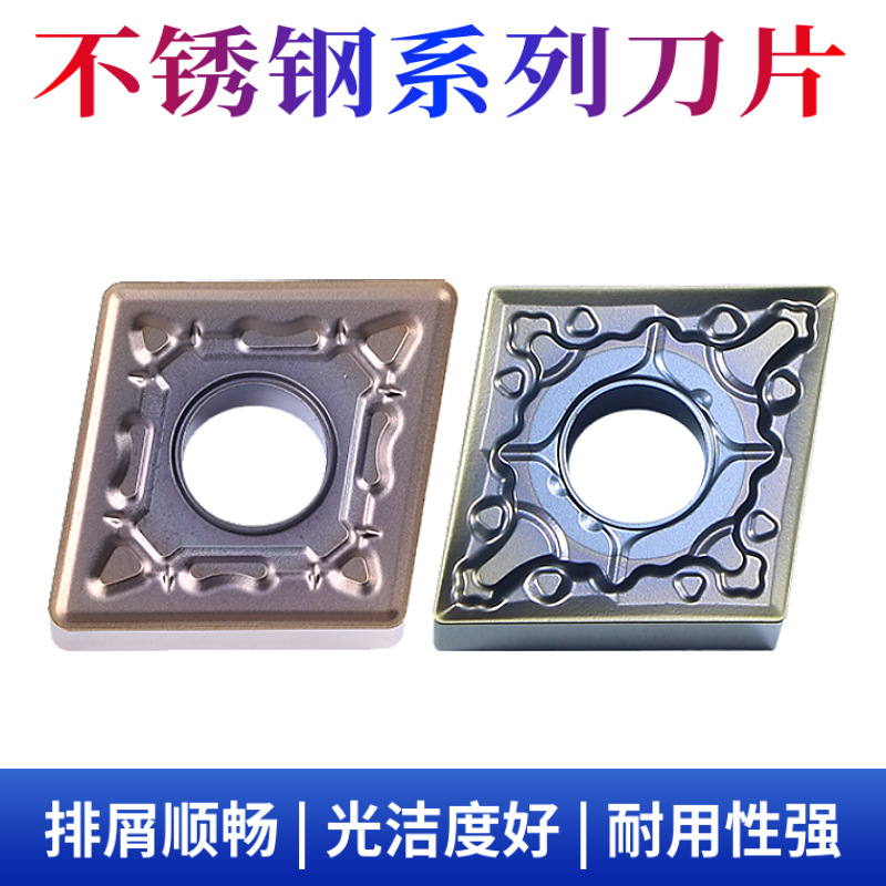 数控菱形形车刀片 CNMG120404/120408-SF/MA不锈钢专用外圆车刀片