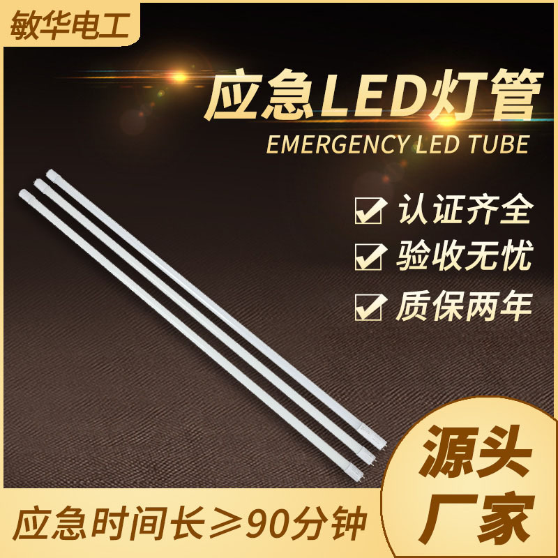 Man Wah manufactures and supplies LED emergency light tubes for shopping malls, external emergency lighting, high-intensity, rechargeable, long-lasting operation.