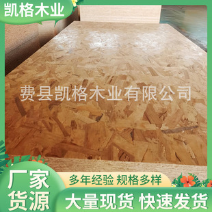 Factory supply all pine pine board oriented strand board OSB aldehyde-free FY oriented structural board smooth core board