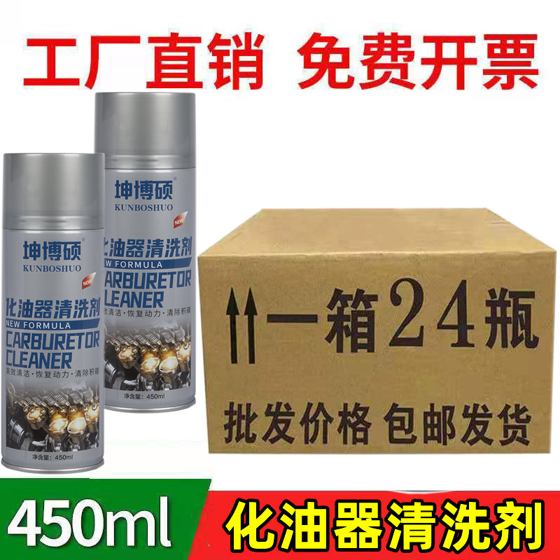 坤博硕车用化油器清洗剂金罐汽车化清剂机油强力清洗剂摩托车