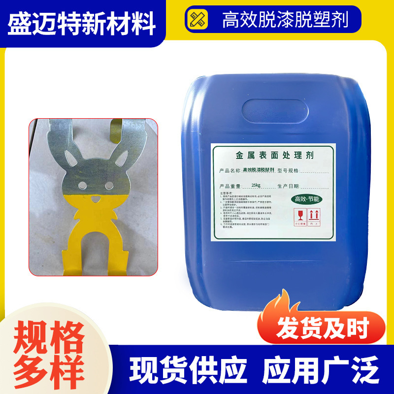 Paint Stripper, Plastic Remover, Degumming Agent, Paint Cleaner, Water-Based Alkaline Cleaner