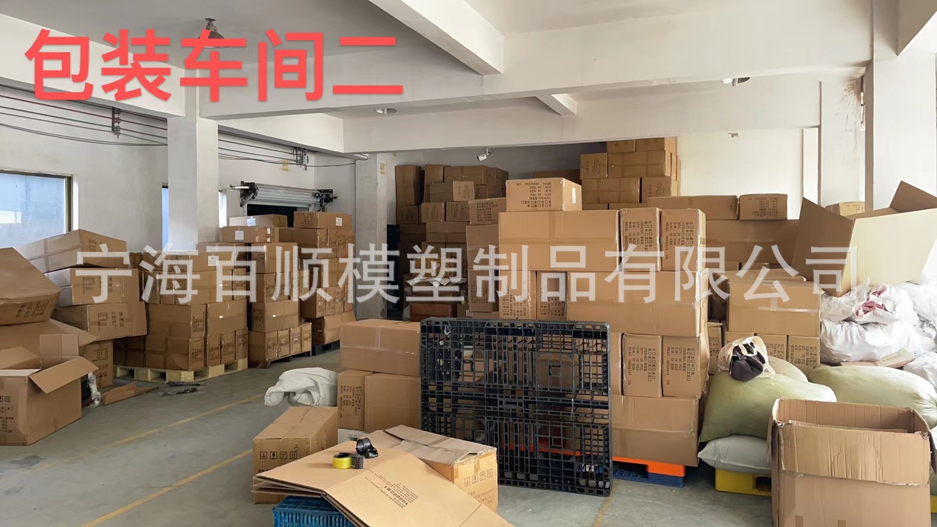 包装车间2