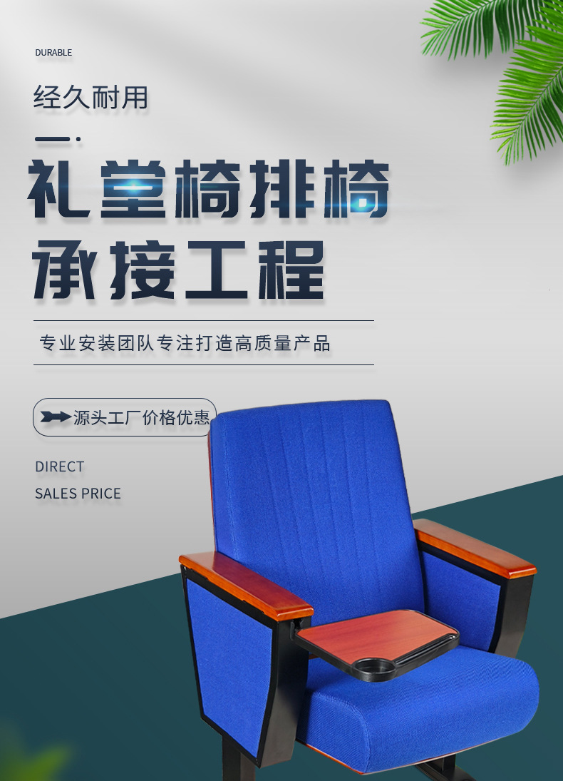 礼堂椅_01
