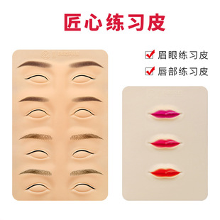 Embroidery Practice Leather Silicone Good Quality Ingenuity Eyebrow Eye Lip Practice Fake Leather Imitation Leather Thickened Hard Triple Lip Leather