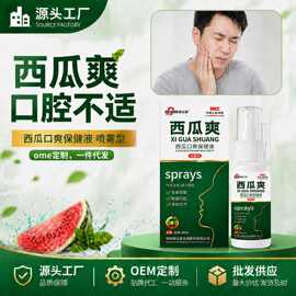 DESHIK德士康西瓜爽喷剂口气清新牙龈咽部口腔护理喷雾厂家现货