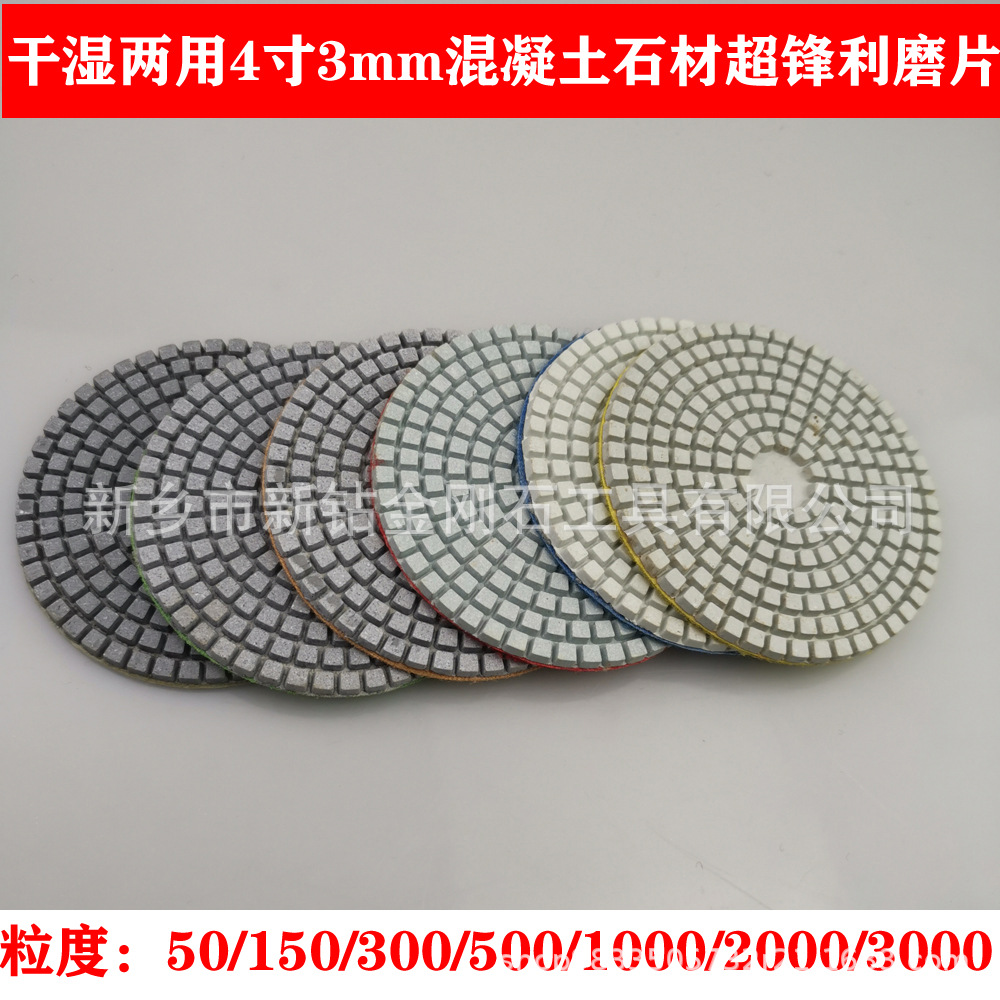 4寸干湿两用 3mm软磨片  金刚石树脂磨片 水磨石 混凝土固化抛光
