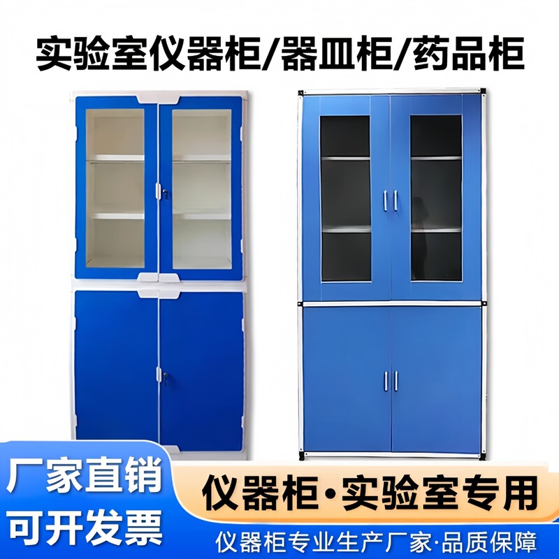 Laboratory Aluminum Wood Instrument Cabinet Ladder Medicine Cabinet Reagent Instrument Cabinet Whole Wooden Instrument Cabinet PP Instrument Cabinet Iron Cabinet Laboratory Aluminum Wood Instrument Cabinet Ladder Medicine Cabinet Reagent Instrument Cabinet Whole Wooden Instrument Cabinet PP Instrument Cabinet Iron Cabinet