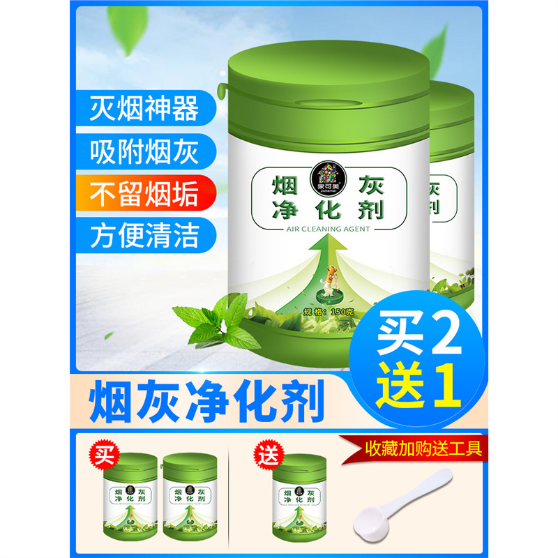 연기 소화 모래 청소 유물 그을음 공기 청소 시트 연기 냄새 제거 실내 재떨이 연기 소화 정화 청정기