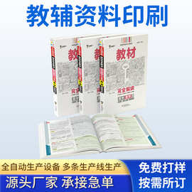 教辅资料印刷培训学校资料打印儿童绘本漫画小说印刷画册书籍印刷
