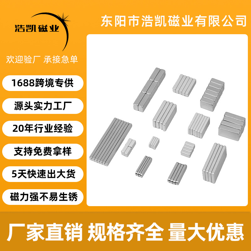 厂家适用电子指南针超强吸力磁片批发手机振动马达方形钕铁硼磁铁