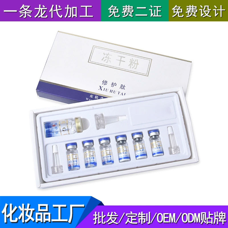 OEM/ODM of freeze-dried polypeptide powder kits; OEM/ODM of freeze-dried solvent powder repair kits for beauty salons.