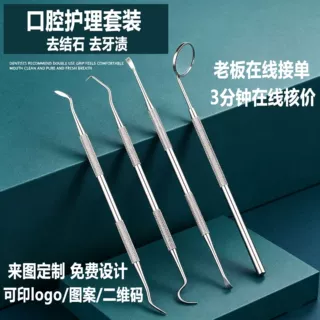 厂家批发不锈钢牙科牙医探针口腔镜牙结石牙垢去除器口腔护理套装