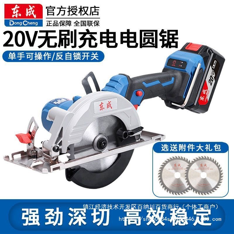 东成20V锂电电圆锯木工充电式电锯家用电动切割机手电圆盘手提锯