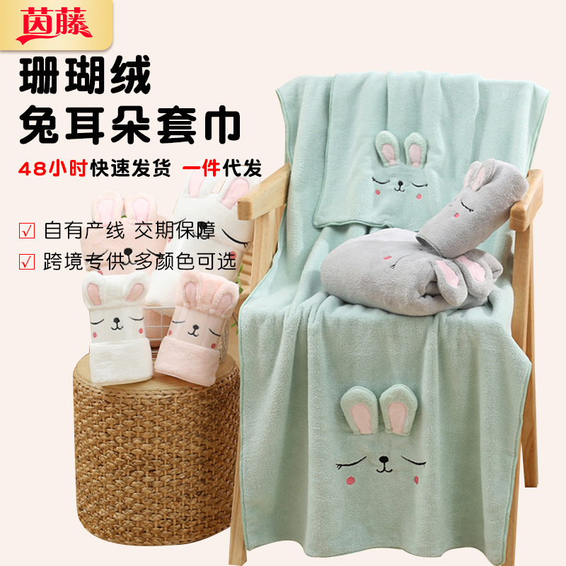 Cartoon Rabbit Ears Coral Fleece Towel Bath Towel Set Soft Absorbent Bed and Mother Set Towel Beach Towel Gift Towel