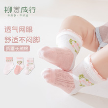柳成行婴童袜夏季新款中筒婴儿袜新生儿女童袜高弹网眼a类童袜