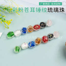彩粉苍耳锤纹琉璃散珠手工编织串珠diy材料饰品配件批发琉璃珠