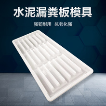 猪用水泥漏粪板模具 猪舍猪圈养猪漏粪板养殖漏粪板模具猪场设备