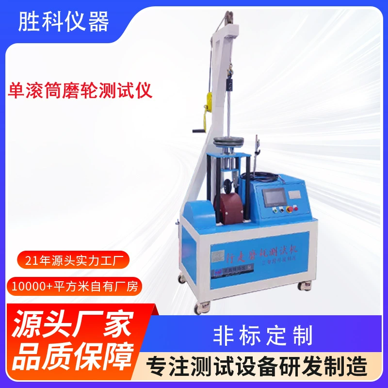 Колесо износостойкость испытательная машина скутер колесо испытательная машина для истиранию резиновых колес испытательная машина для истиранию