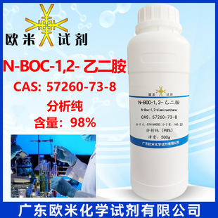 N-Boc-1,2-�Ҷ��� 57260-73-8 ����98% 5g 25g 100g 500g/ƿ�F؛