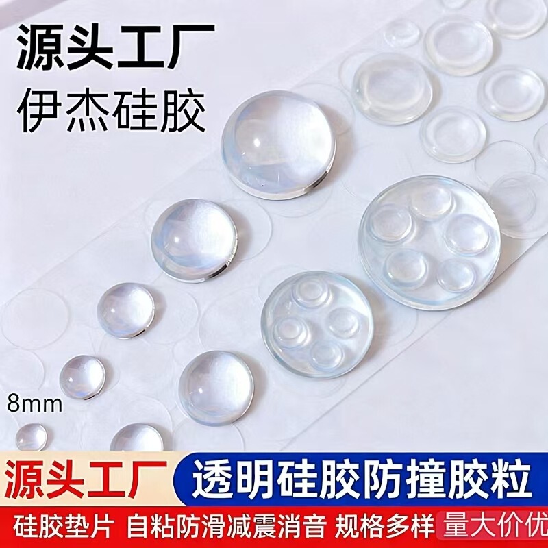 Source Manufacturer Furniture Electrical Appliances Anti-Collision Anti-Slip Shock Absorption Silencer Household Self-Adhesive Easy-To-Tear Silicone Particles