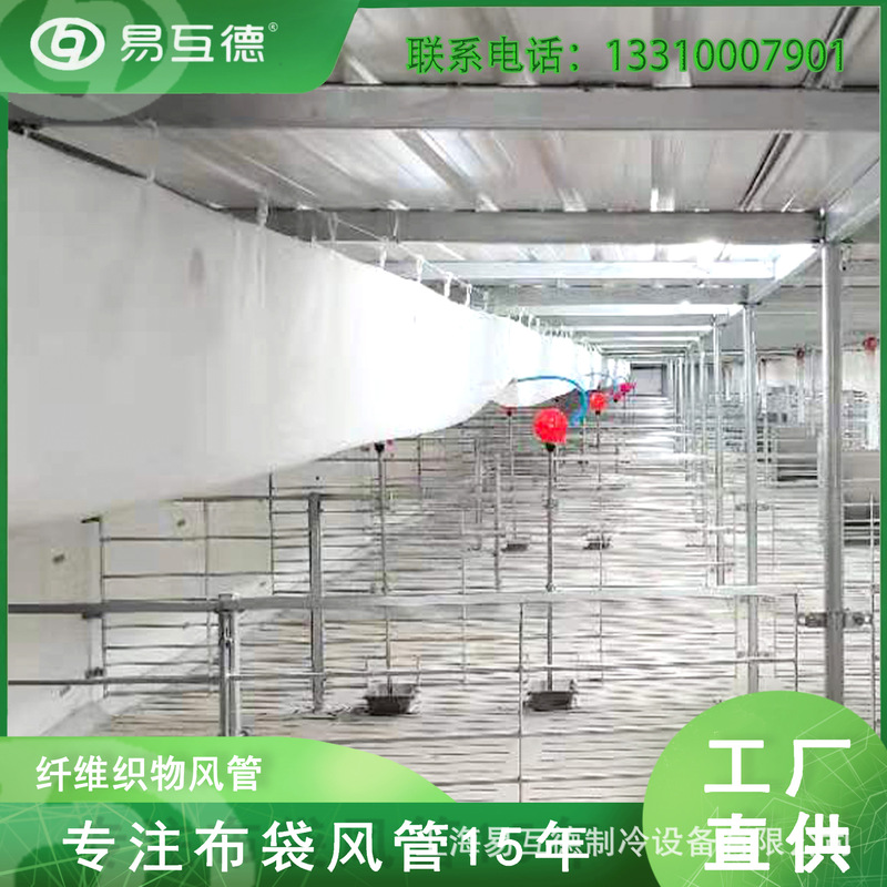 Fabric Flexible Cloth Air Ducts, Flame-Retardant, Suitable for Central Air Conditioning, Specialized Insulation Cloth Bags for Livestock Farms Fabric Flexible Cloth Air Ducts, Flame-Retardant, Suitable for Central Air Conditioning, Specialized Insulation Cloth Bags for Livestock Farms
