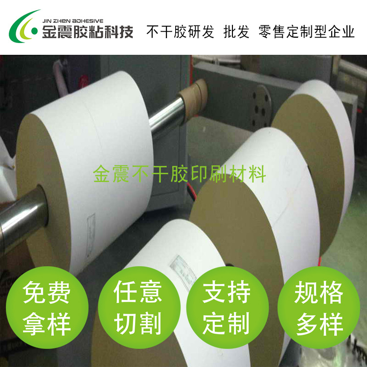 铜版纸轮胎不干胶 特殊粘性铜板纸轮胎贴纸材料各种粘性背胶厂家