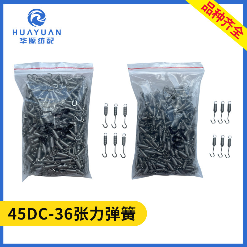 张力弹簧扁头弹簧日发红旗津田驹喷水喷气配件耳丝框架绞边架弹簧