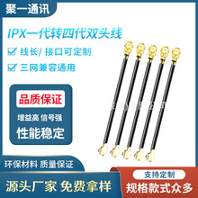 RF射频线UFL IPEX IPX一代转四代端子双头0.81平板手机测试连接线