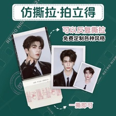 明星周边撕拉拍立得小卡抖音直播间专属压纹膜400g卡纸撕拉片