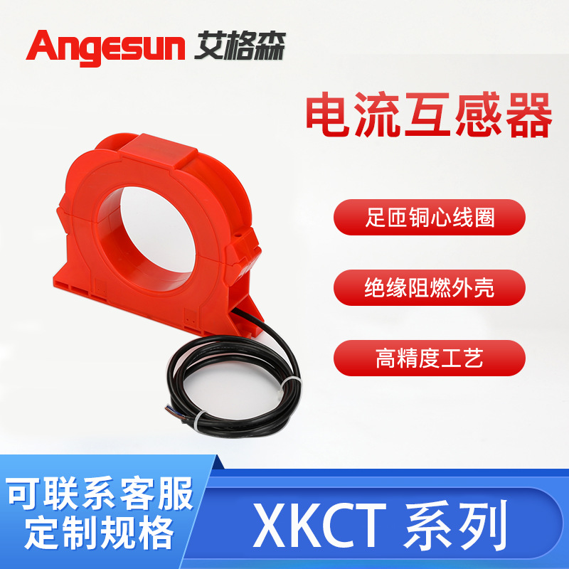 开合式零序电流互感器XKCT-45 Φ45 Φ65 Φ80 高精度 带电作业