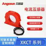 开合式零序电流互感器XKCT-45 &Phi;45 &Phi;65 &Phi;80 高精度 带电作业
