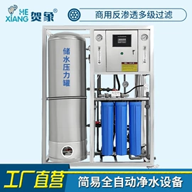 反渗透设备;高纯水制取;泳池水处理