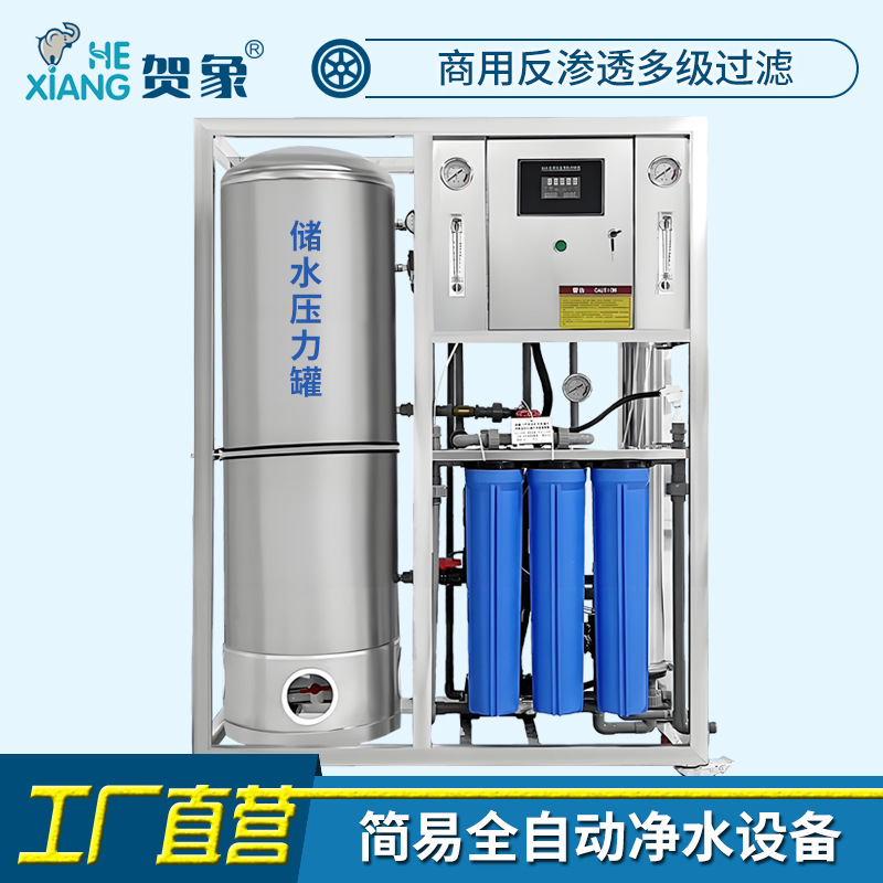 商用净水器一体机0.5反渗透RO工业直饮水机净化水纯水处理设备1吨