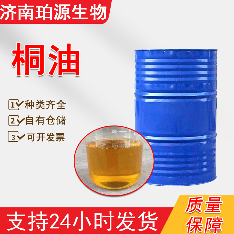 厂家货源桐油木器木材防腐防锈防裂耐腐蚀防水木蜡油 生熟桐油