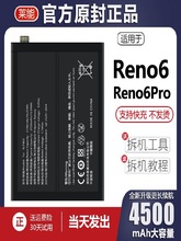 适用于OPPO reno6电池6pro手机reno6p六掌诺原厂原装大容量A5正品