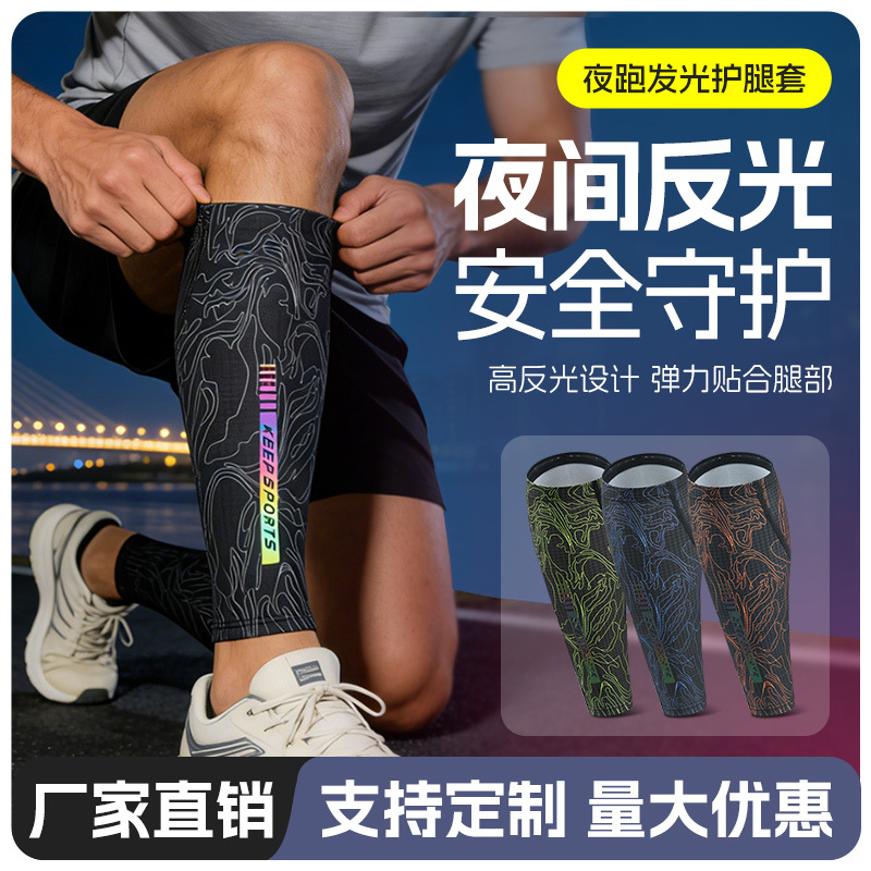 Night Running Luminous Leg Protectors Marathon Football Basketball Elastic Cushioning Shock-Absorbing Sports Leg Sleeves Anti-Slip Calf Protectors