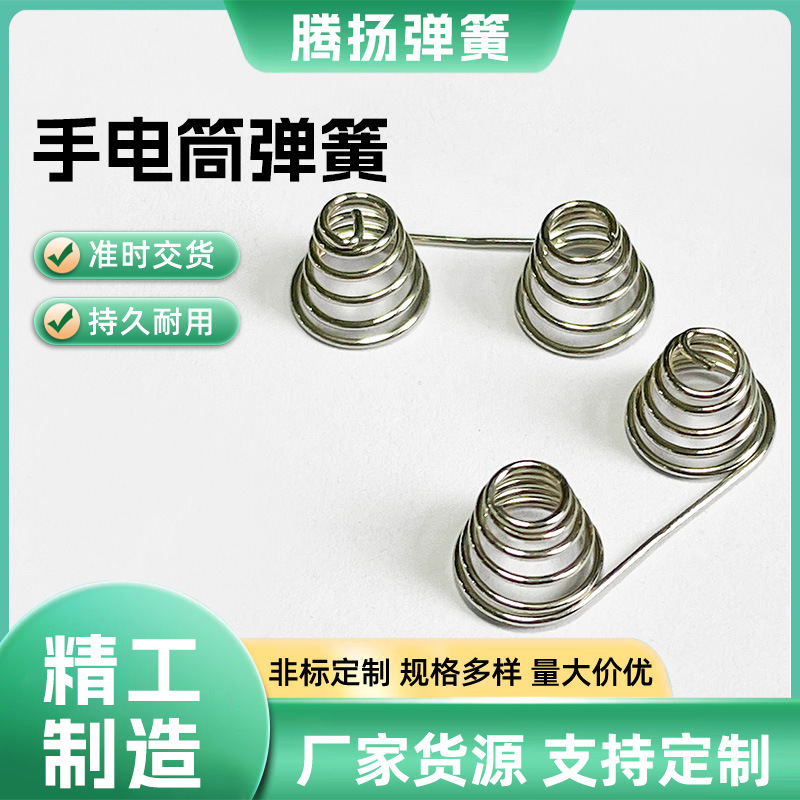 手电筒弹簧.压缩弹簧.拉伸弹簧.各种异形弹簧.减震强力高弹力