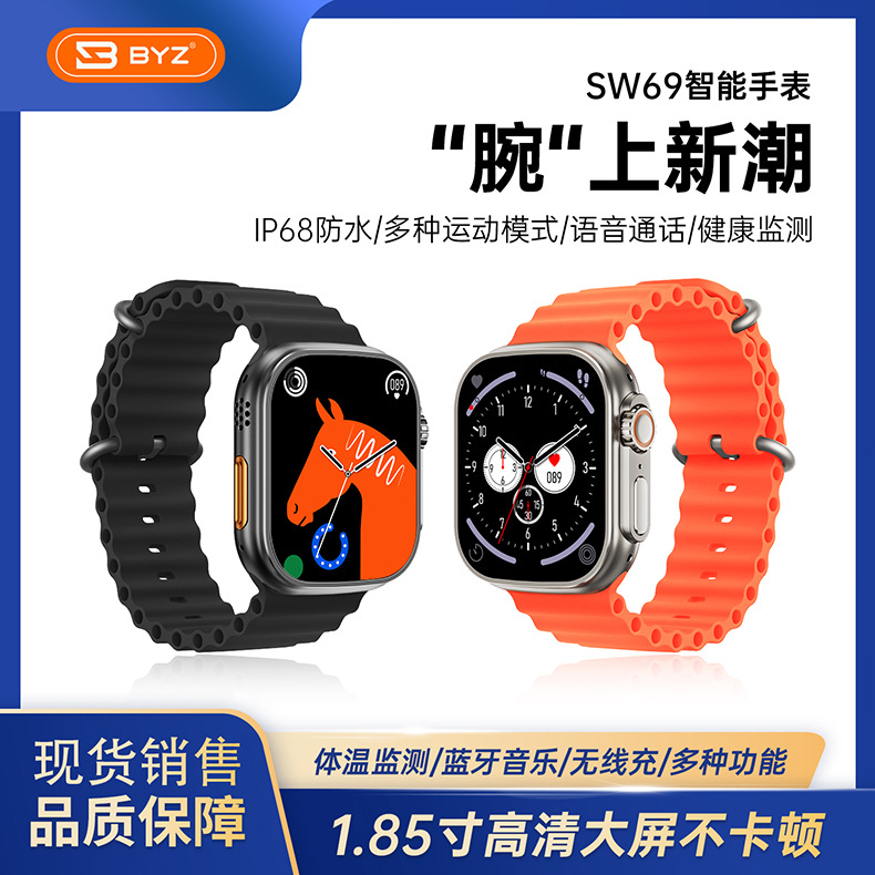 BYZ SW69运动多功能智能手表蓝牙连接通话定位拍照计步音乐天气