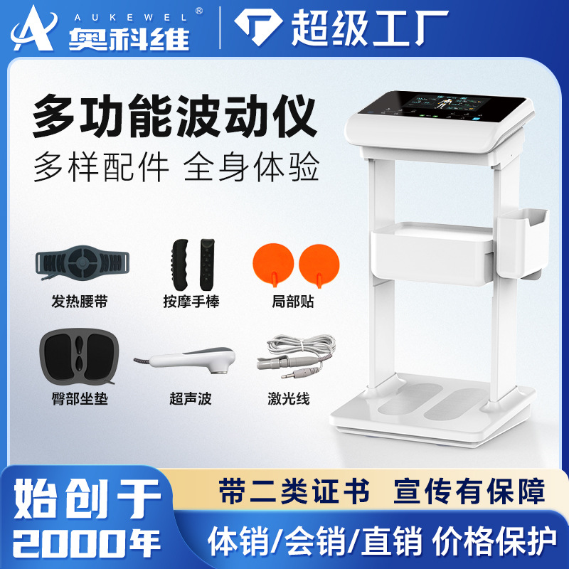 仪器理疗仪器多功能光波理疗仪波动仪激光理疗仪器养生保健体验店