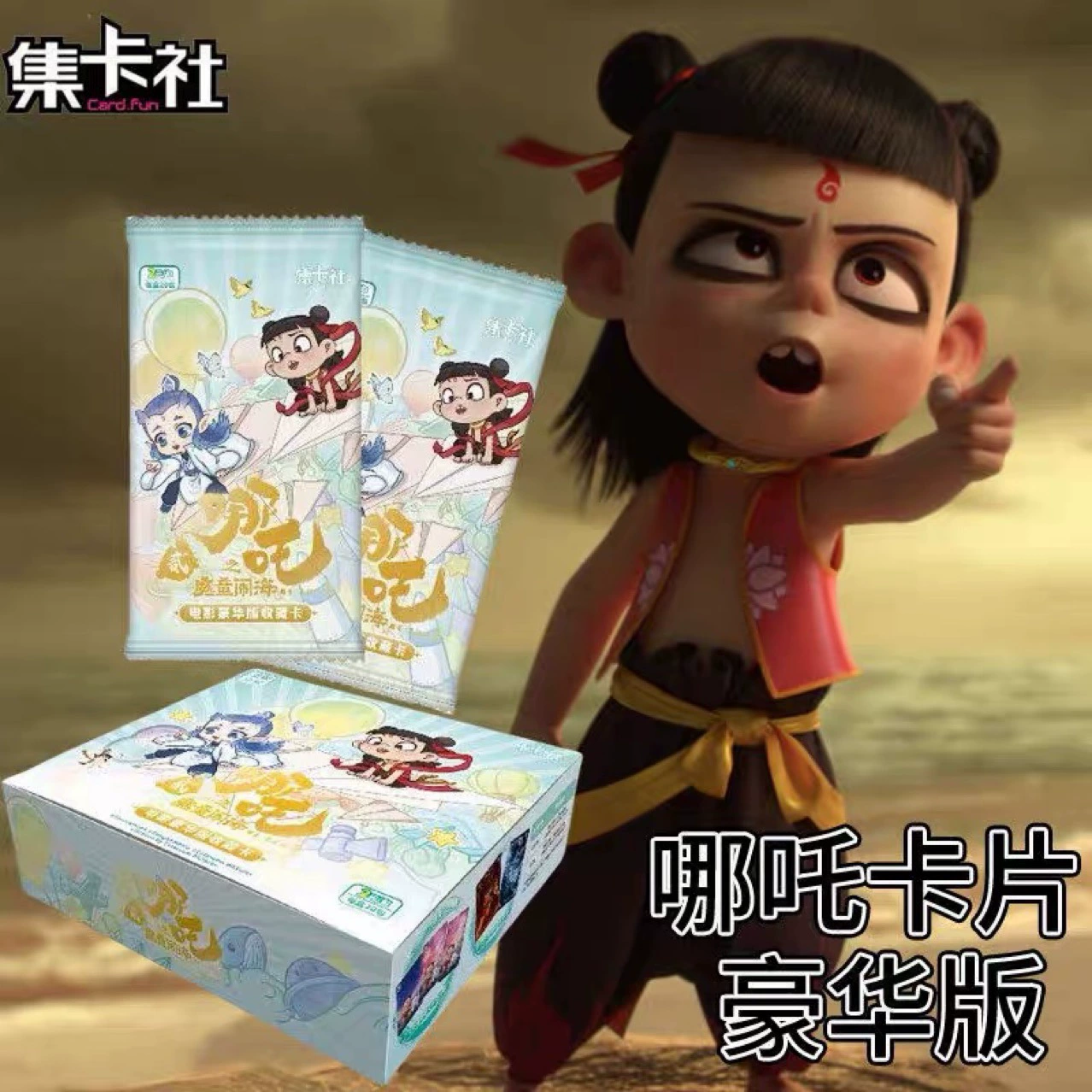 Collectible card set [Nezha: Wrath of the Dragon King movie collectible acrylic laser-engraved ticket card Nezha blind box peripheral card game]