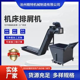 其他机床附件;排屑机;拖链