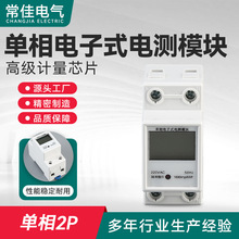 定制单相电子式电测模块电度表家用出租房数显多功能导轨式电能表