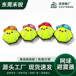 避震器;工业橡胶;其他网球配件