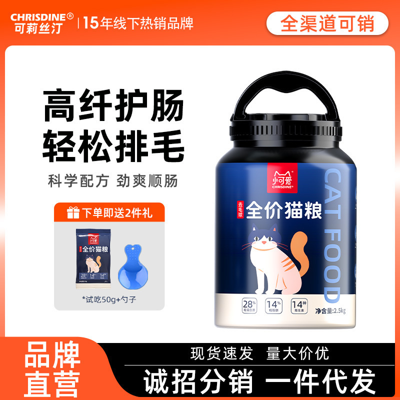 Little Cute Coristine Full-Price Cat Food, Hair Removal Ball, Hair Removal Ball, Adult Cat and Kitten Probiotic Barrel Cat Food