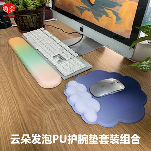Spot Cloud Gradient Color Set Wrist Pad Gradient Pure Color Personalized Pattern Foam Rebound Fast Desk Pad
