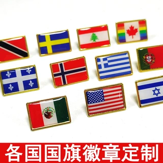 世界各国国旗胸针可做滴胶徽章跨境热销批发金属胸章高级感旗帜针
