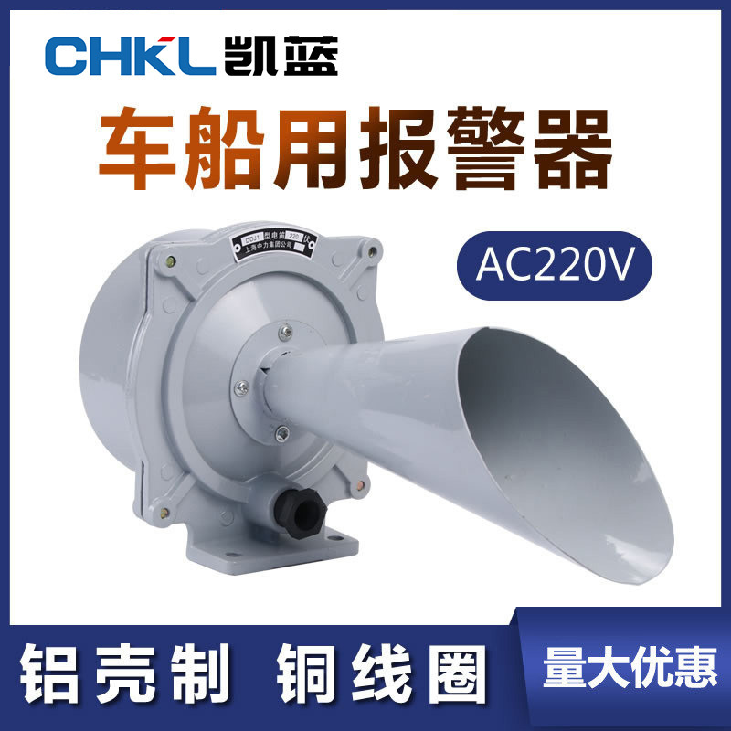 Factory electric flute DDJ1 ac Marine AC electric flute alarm horn AC220V car alarm Factory electric flute DDJ1 ac Marine AC electric flute alarm horn AC220V car alarm
