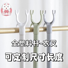 撑衣杆晾衣服杆晾衣叉子家用U型加长全塑料杆宿舍挑衣杆耐用塑料